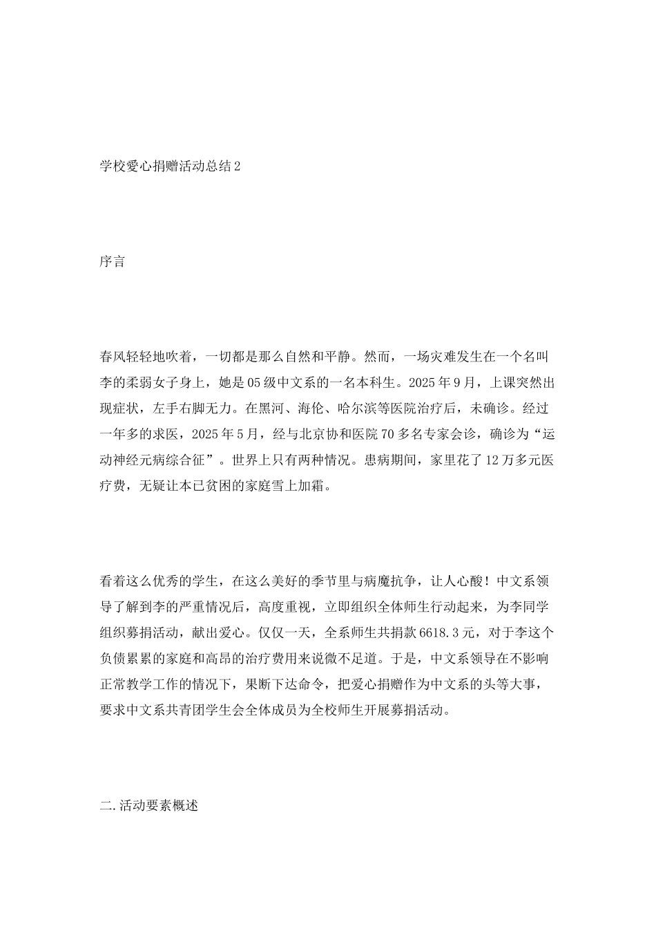 学校爱心捐赠活动总结_第3页