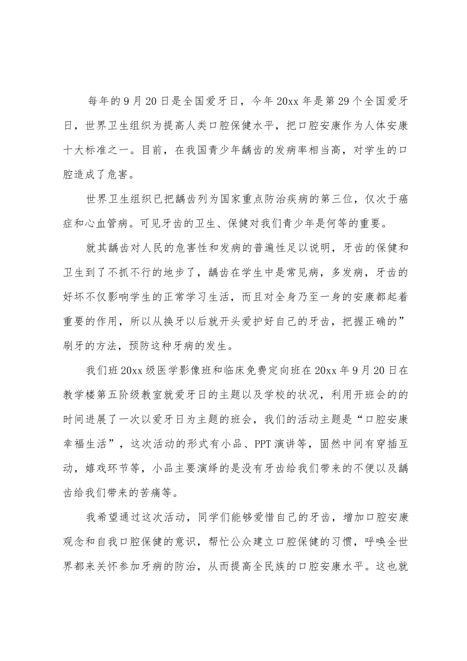学校爱牙日宣传活动总结_第2页