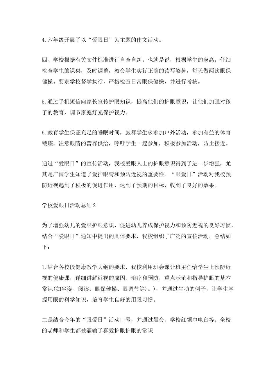 学校爱眼日活动总结_第2页