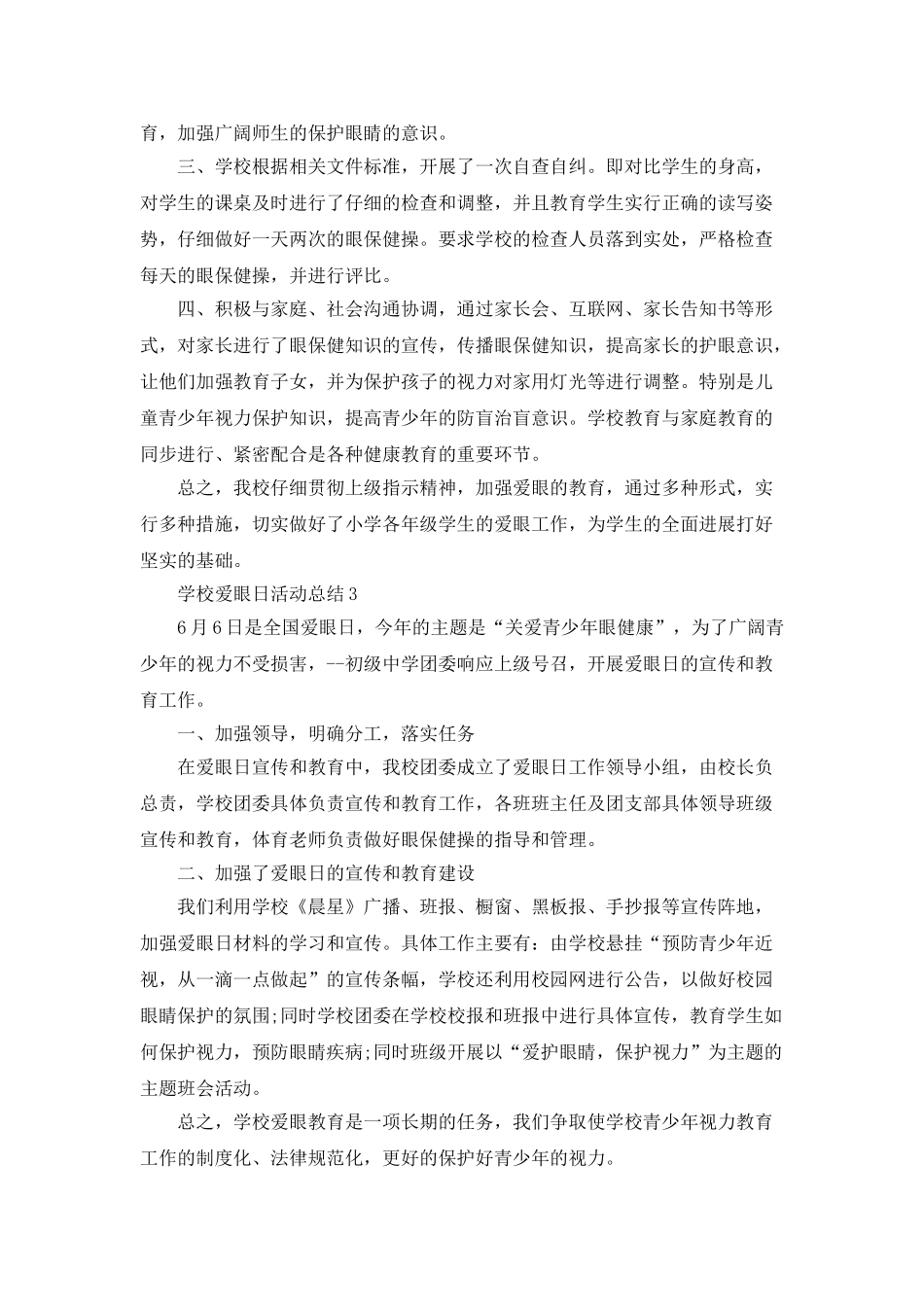 学校爱眼日活动总结_第3页
