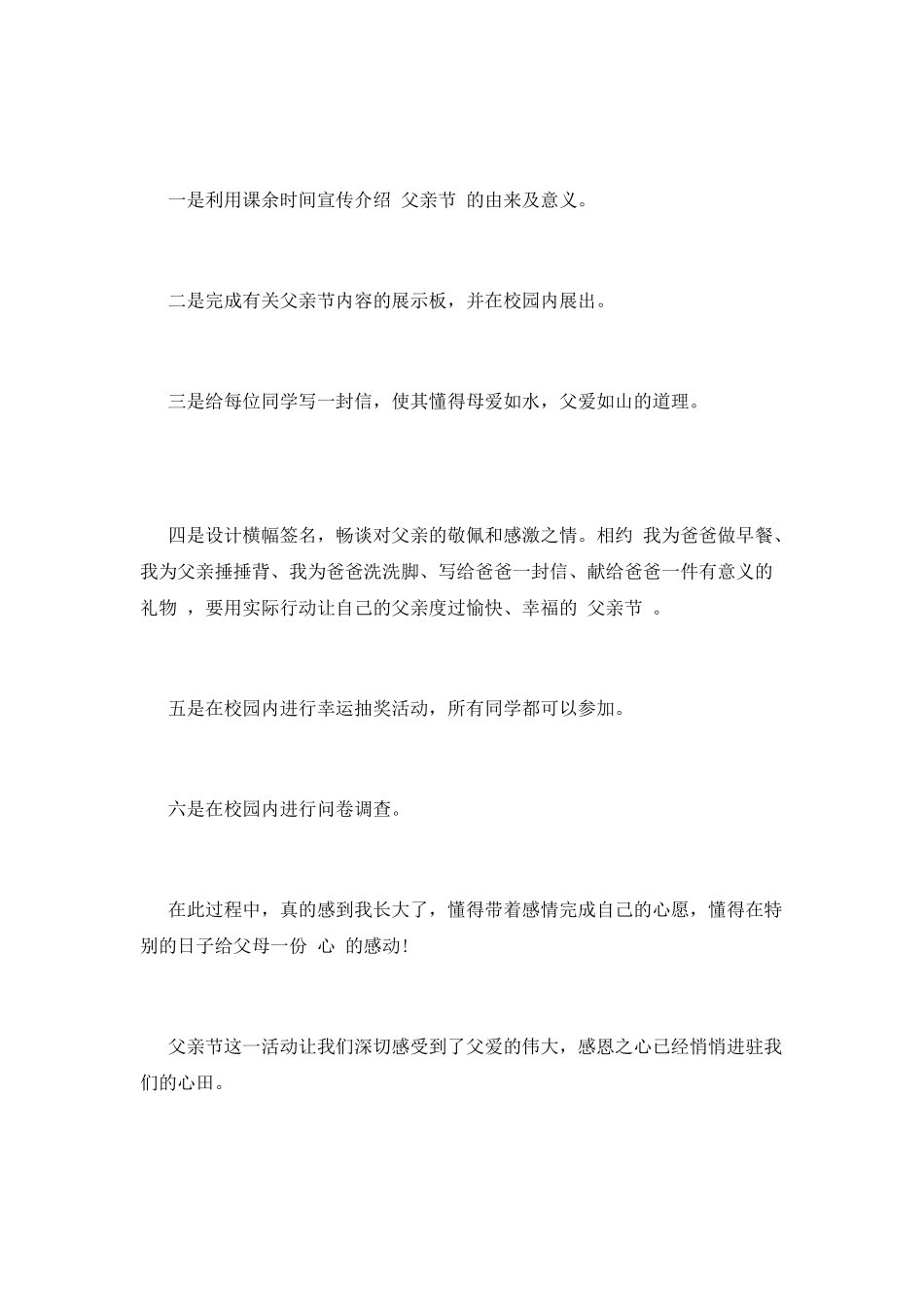 学校父亲节活动总结1_第2页