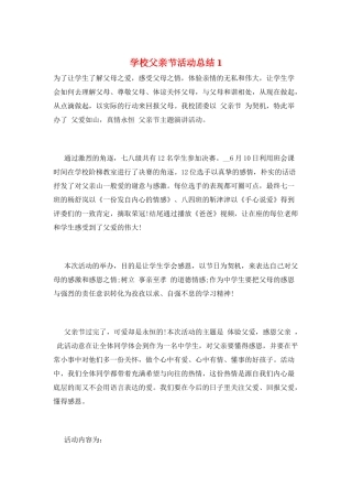 学校父亲节活动总结1