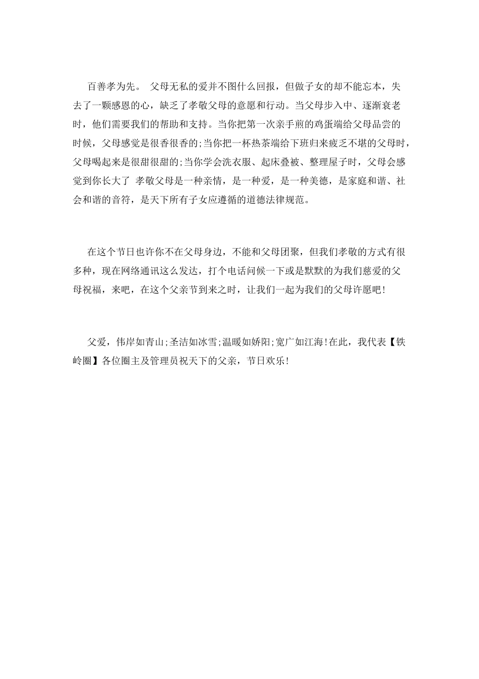 学校父亲节活动总结3_第2页