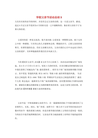 学校父亲节活动总结3