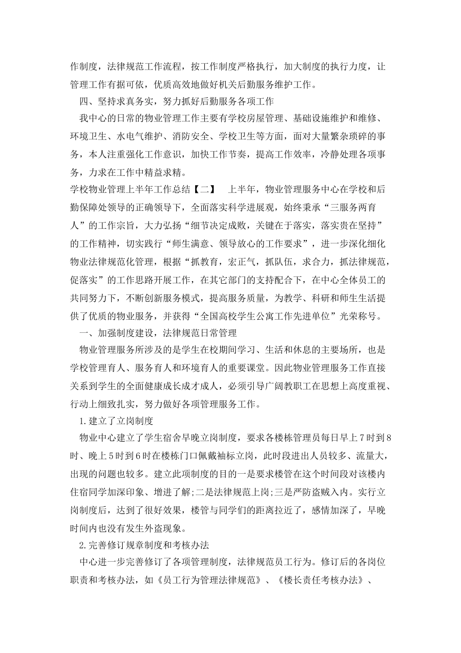 学校物业管理上半年工作总结_第2页
