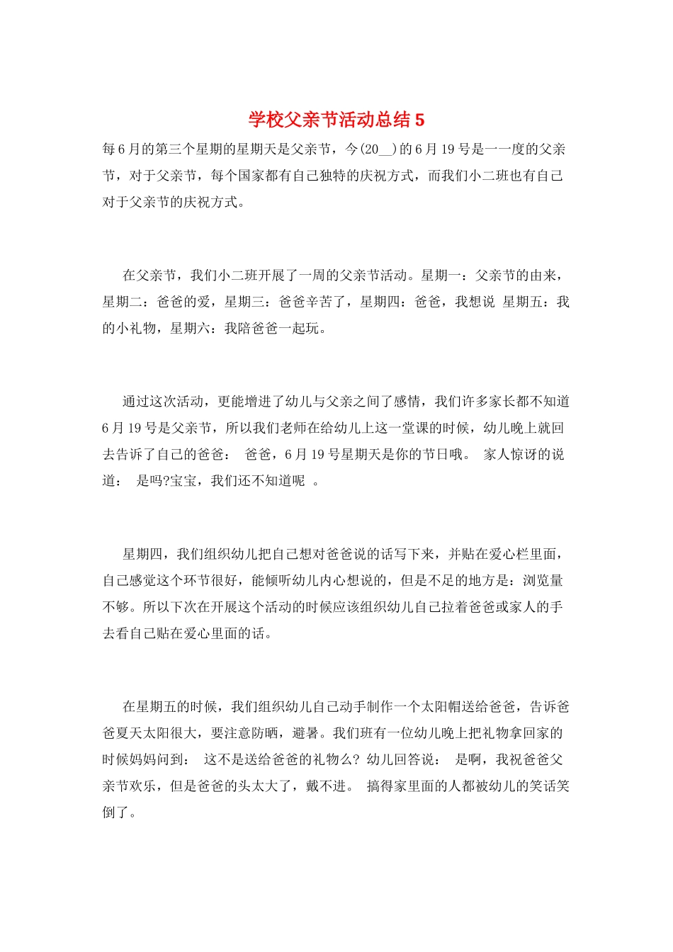 学校父亲节活动总结5_第1页
