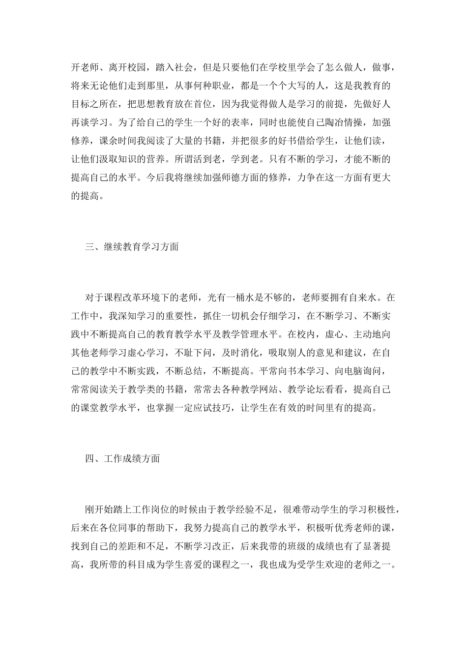 学校特岗教师自我鉴定范文(一)_第2页