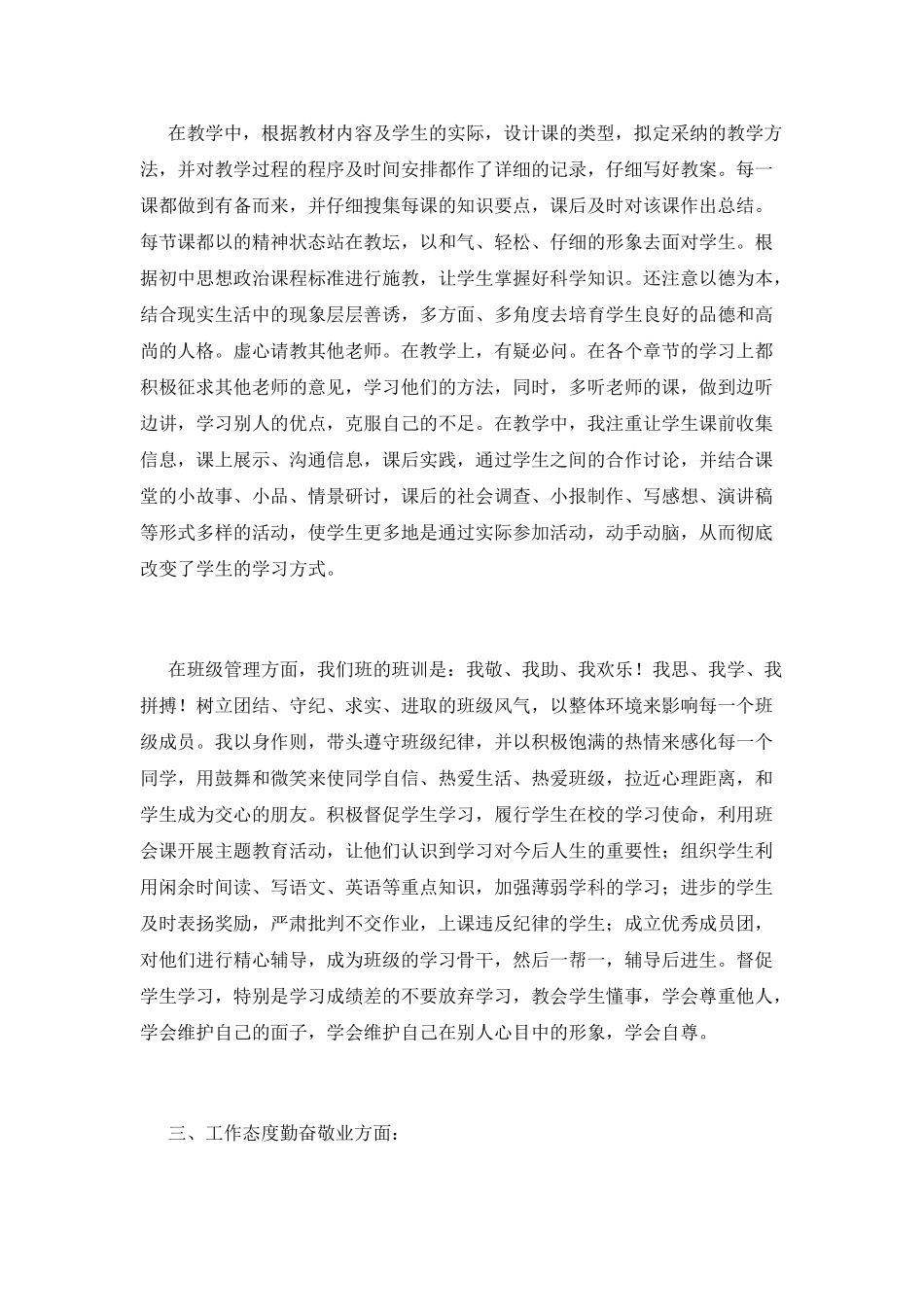 学校特岗教师自我鉴定范文(三)_第2页