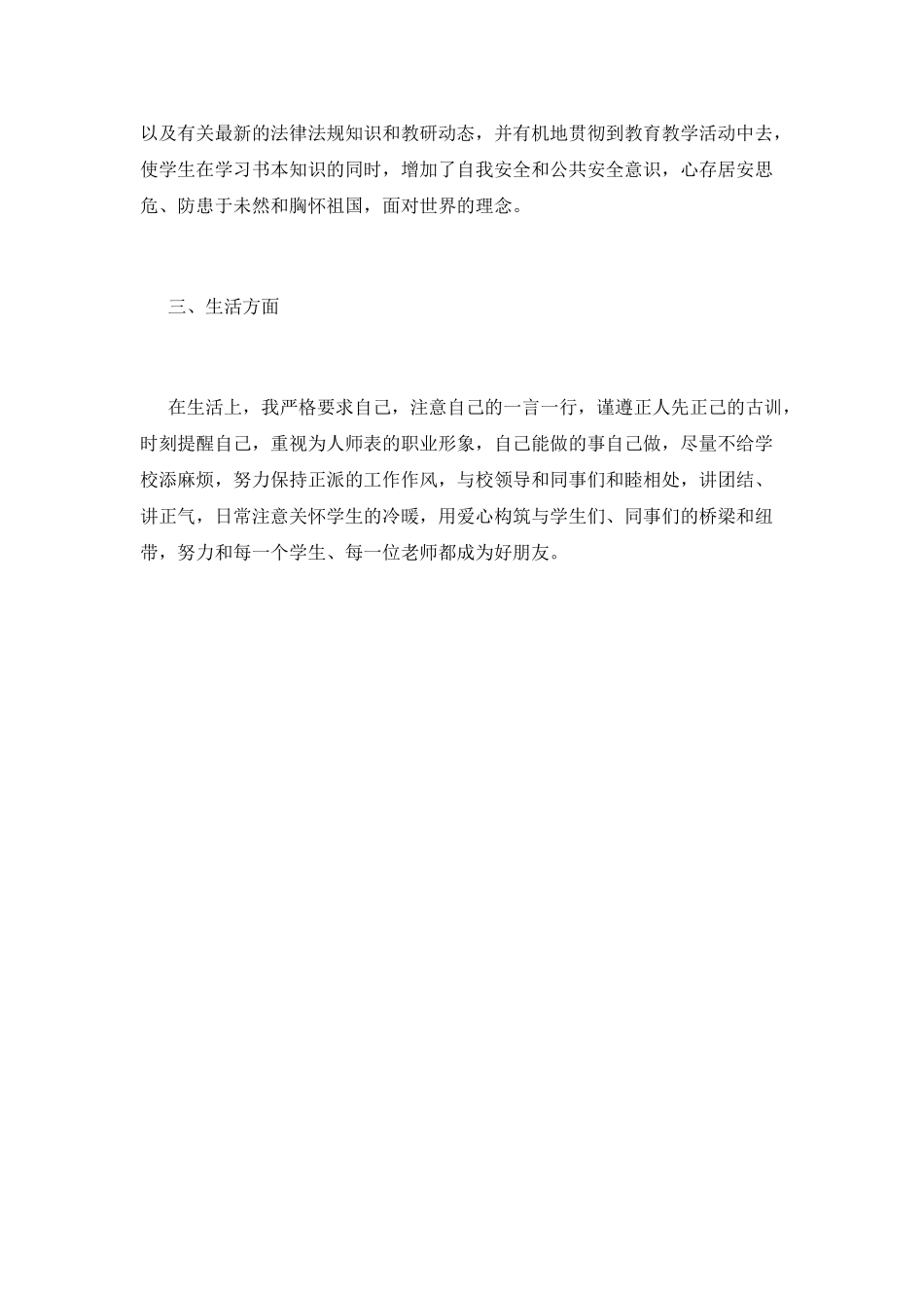 学校特岗教师自我鉴定范文(五)_第2页