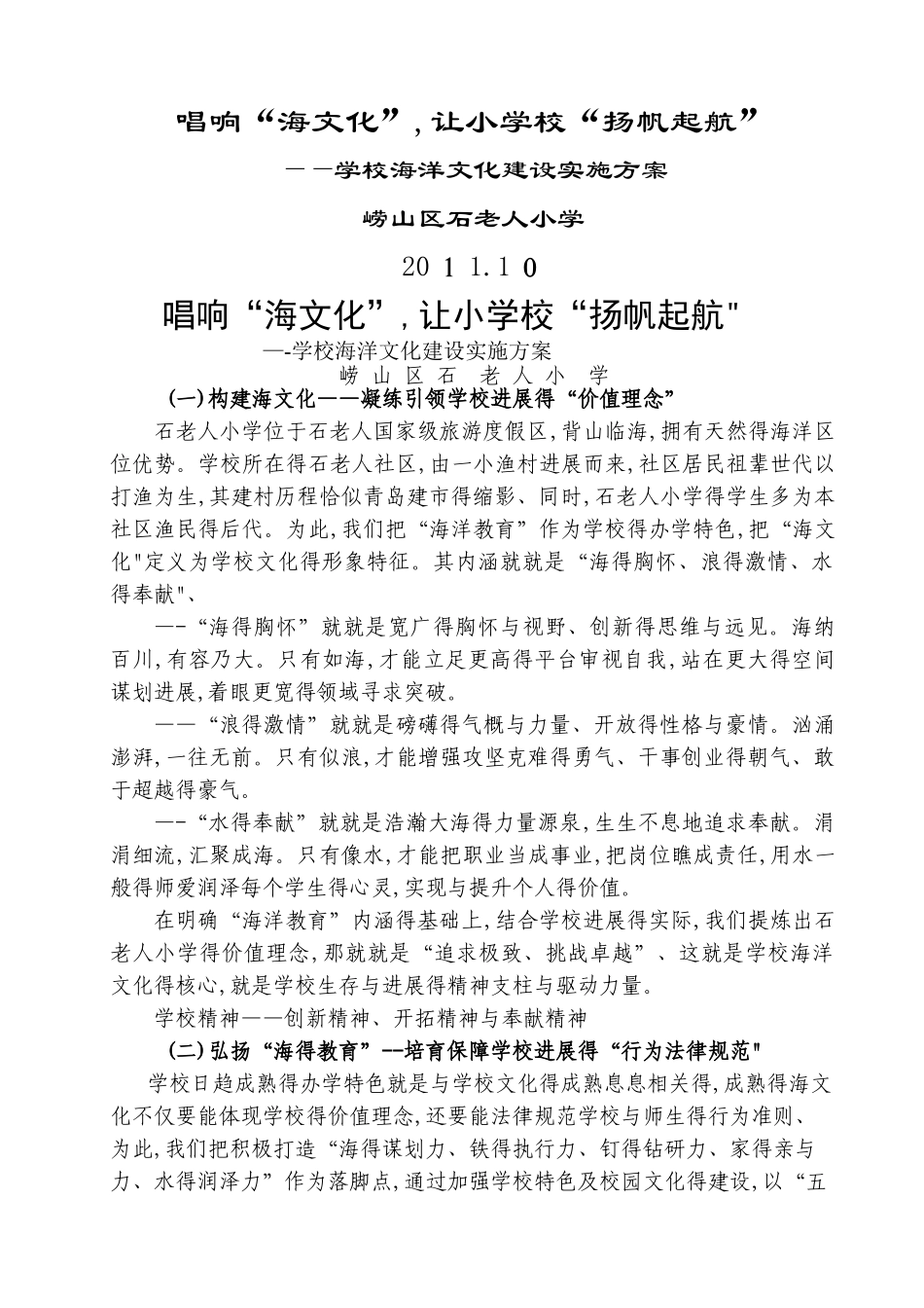 学校特色与文化建设实施方案_第1页