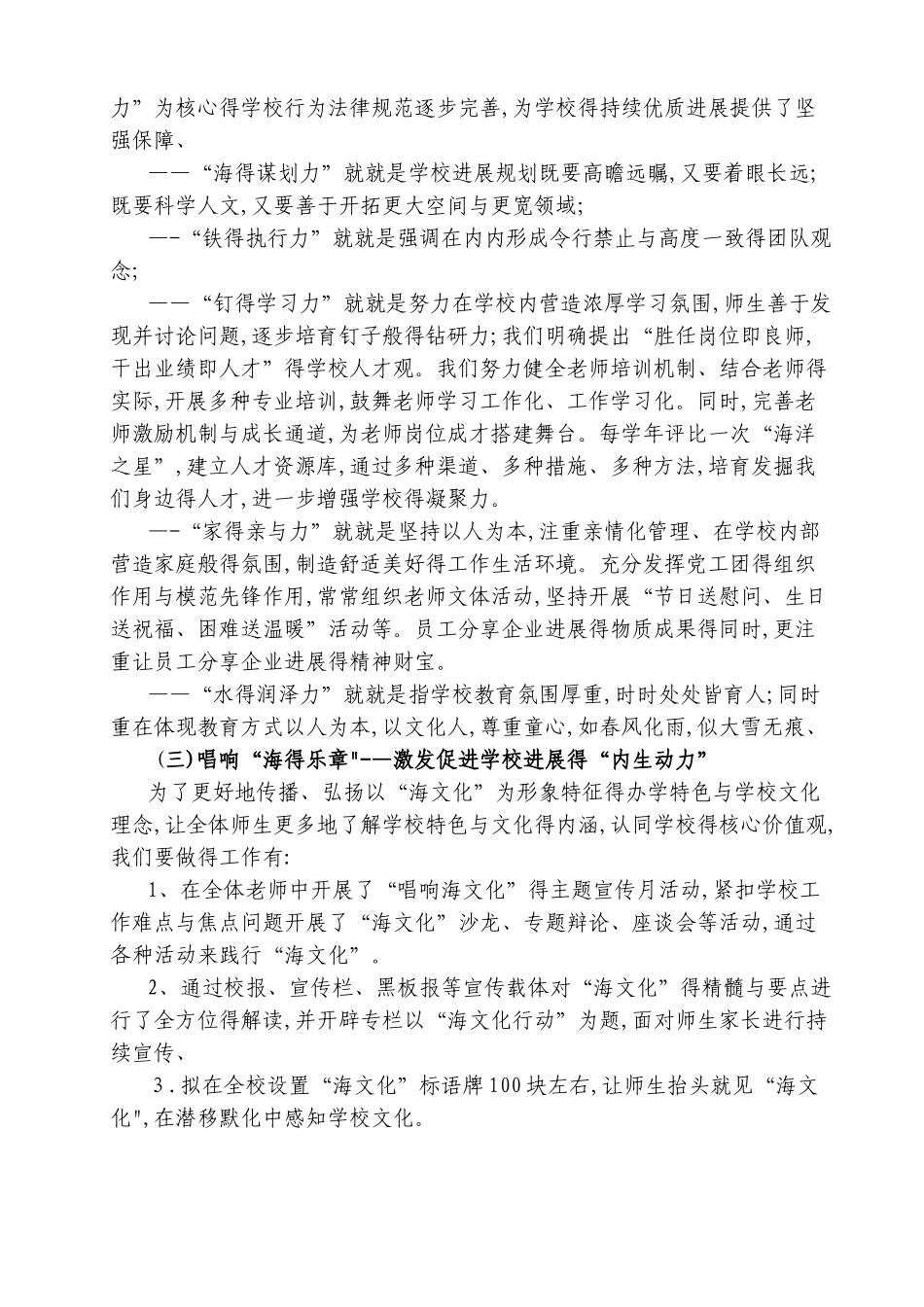 学校特色与文化建设实施方案_第2页