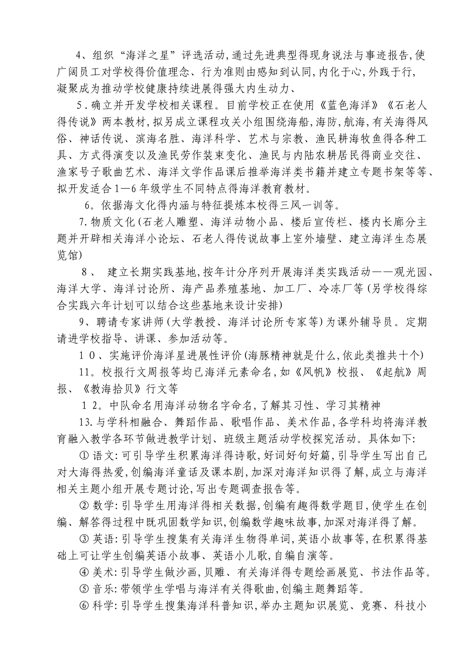 学校特色与文化建设实施方案_第3页