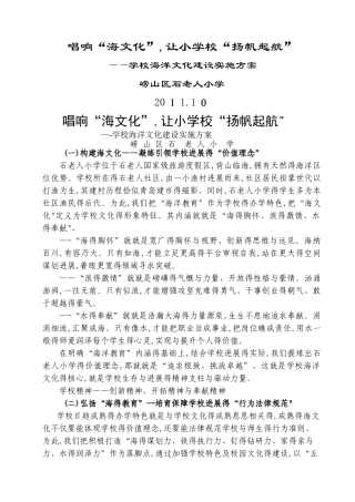学校特色与文化建设实施方案