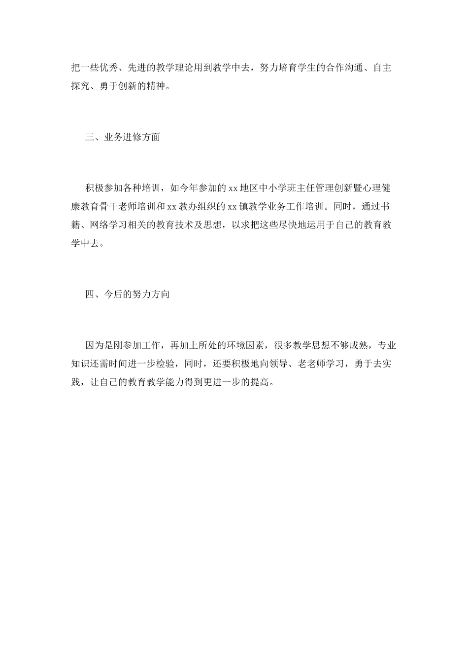 学校特岗教师自我鉴定范文_第2页