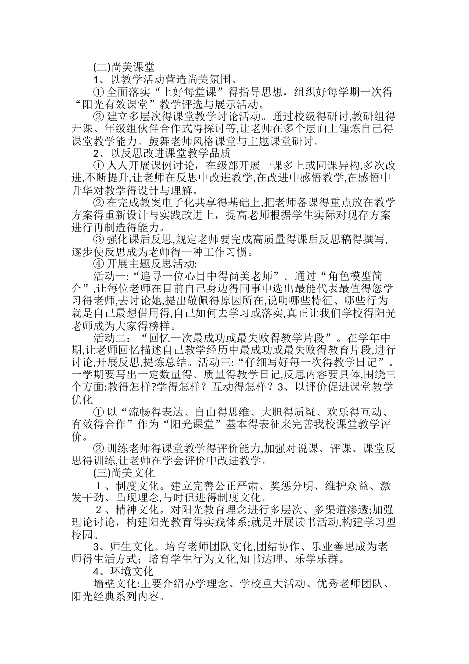 学校特色建设方案_第2页