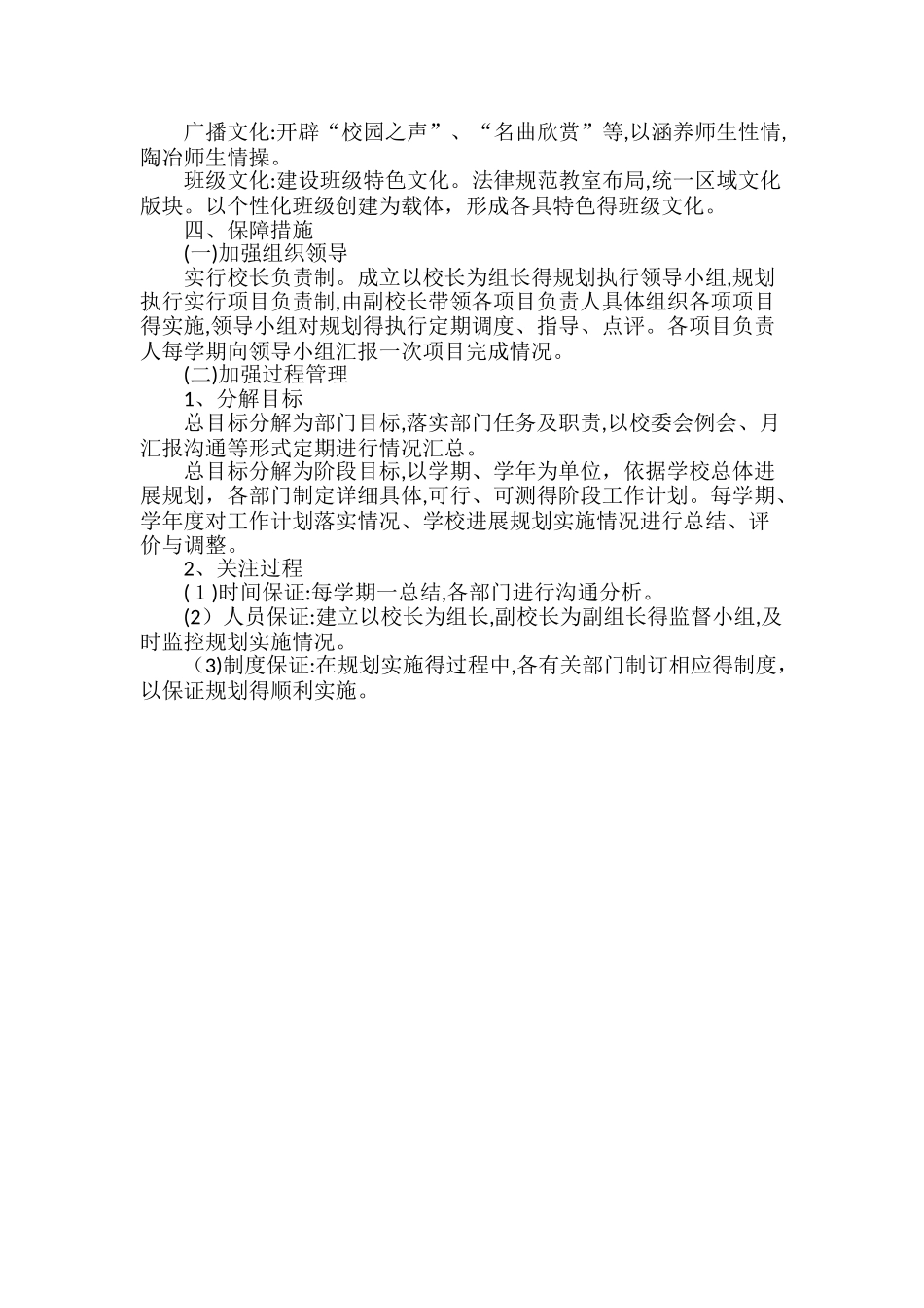 学校特色建设方案_第3页
