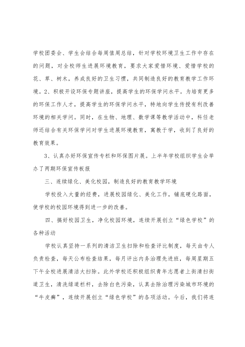 学校环保宣传教育工作总结_第2页