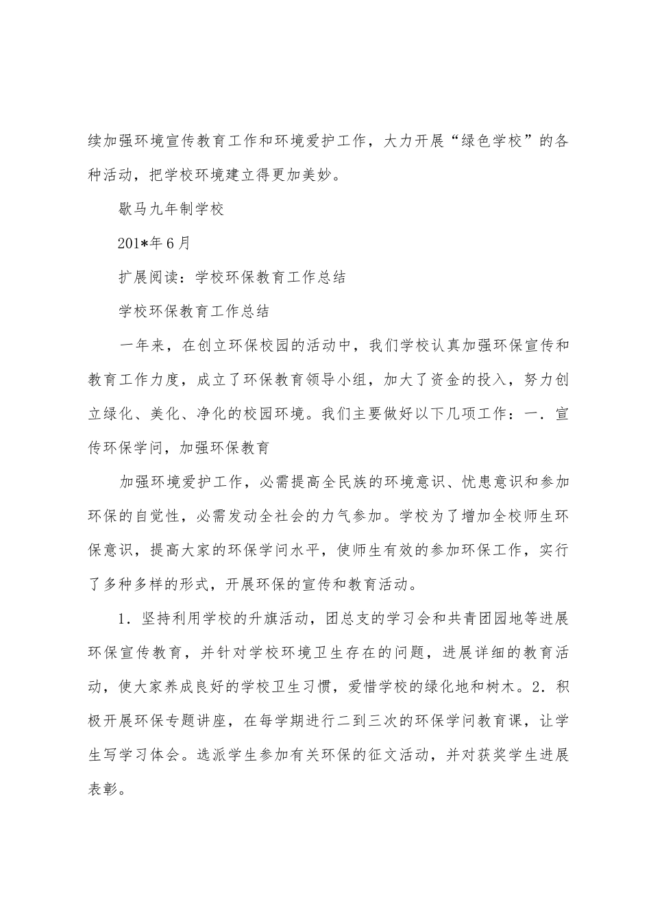 学校环保宣传教育工作总结_第3页