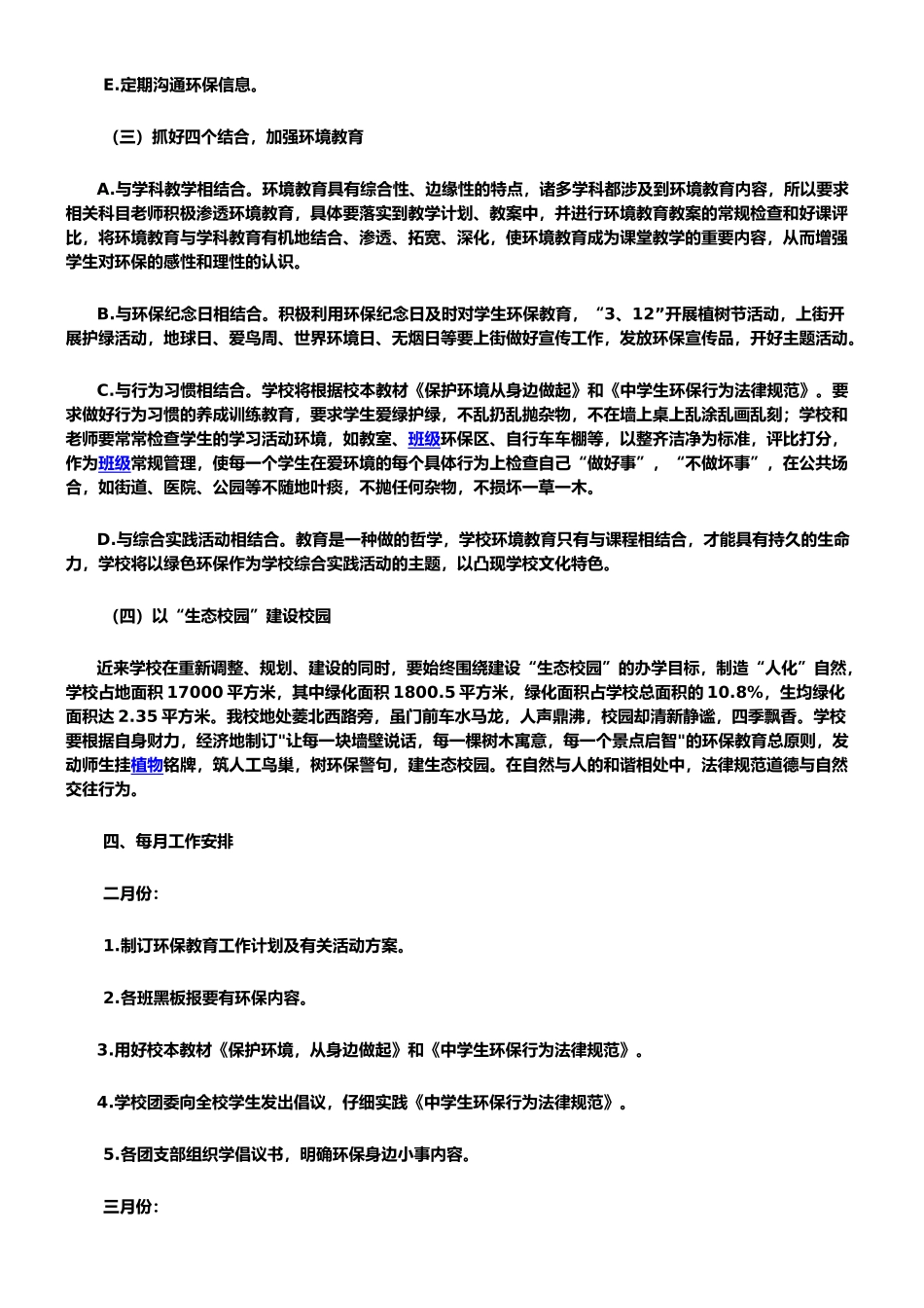 学校环保教育工作计划_第2页