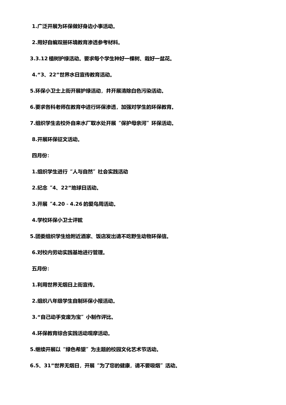 学校环保教育工作计划_第3页