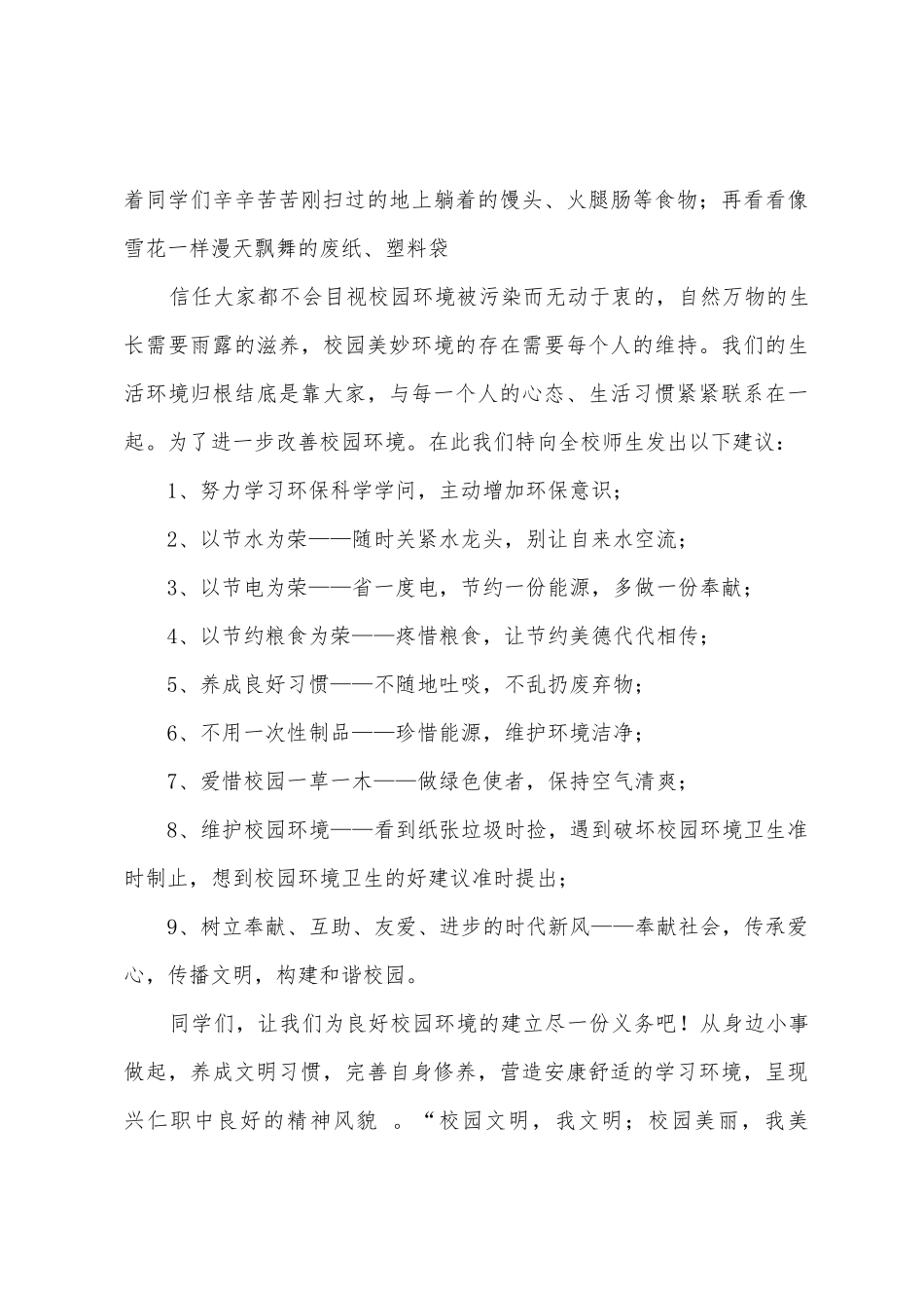 学校环境保护倡议书_第3页
