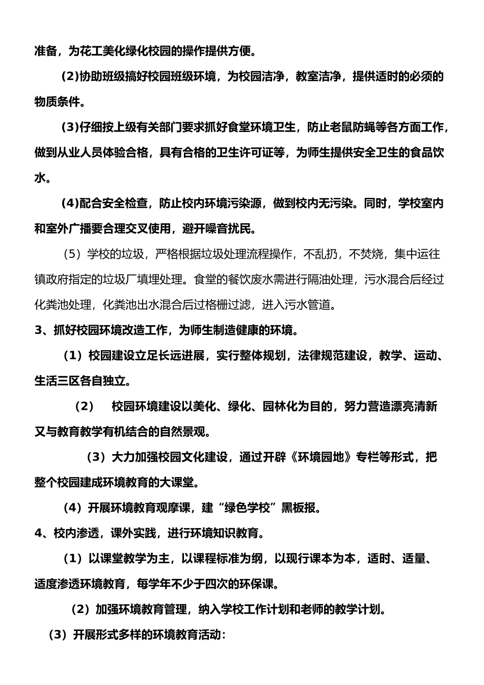 学校环境保护工作计划_第2页