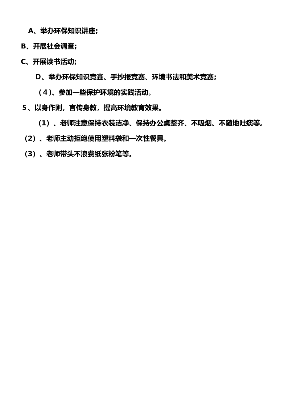 学校环境保护工作计划_第3页
