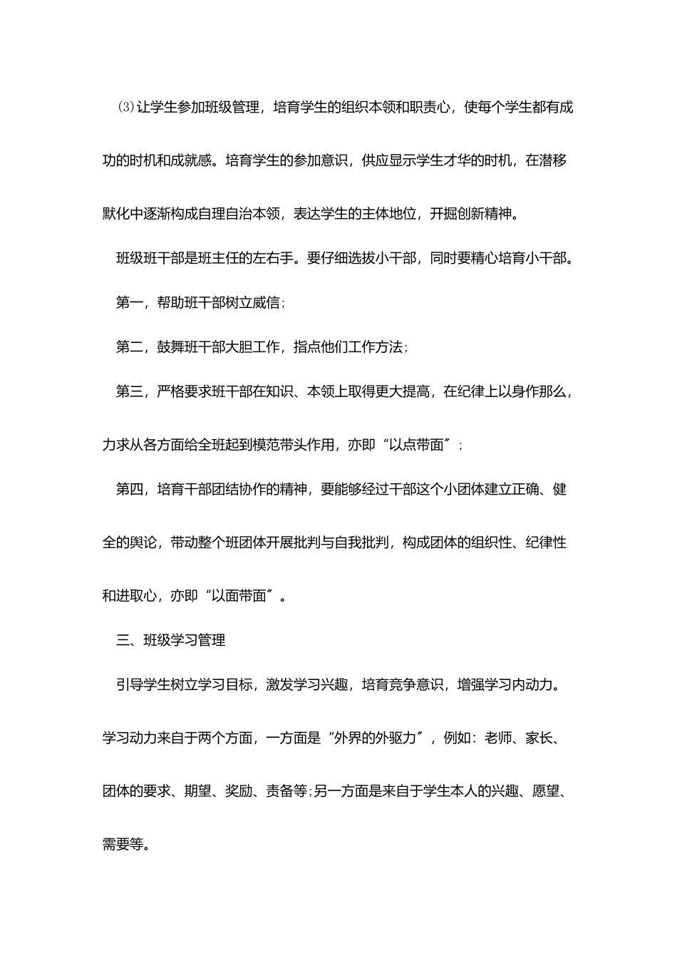 学校班主任个人工作计划范文大全_第2页