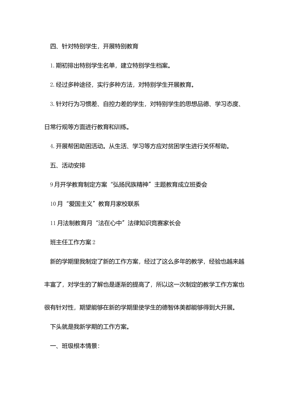 学校班主任个人工作计划范文大全_第3页