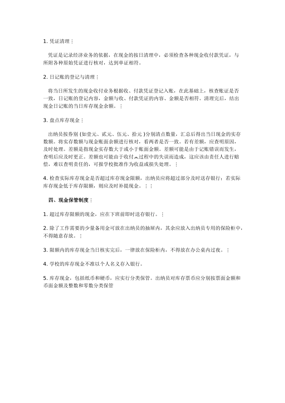 学校现金内部管理制度_第2页