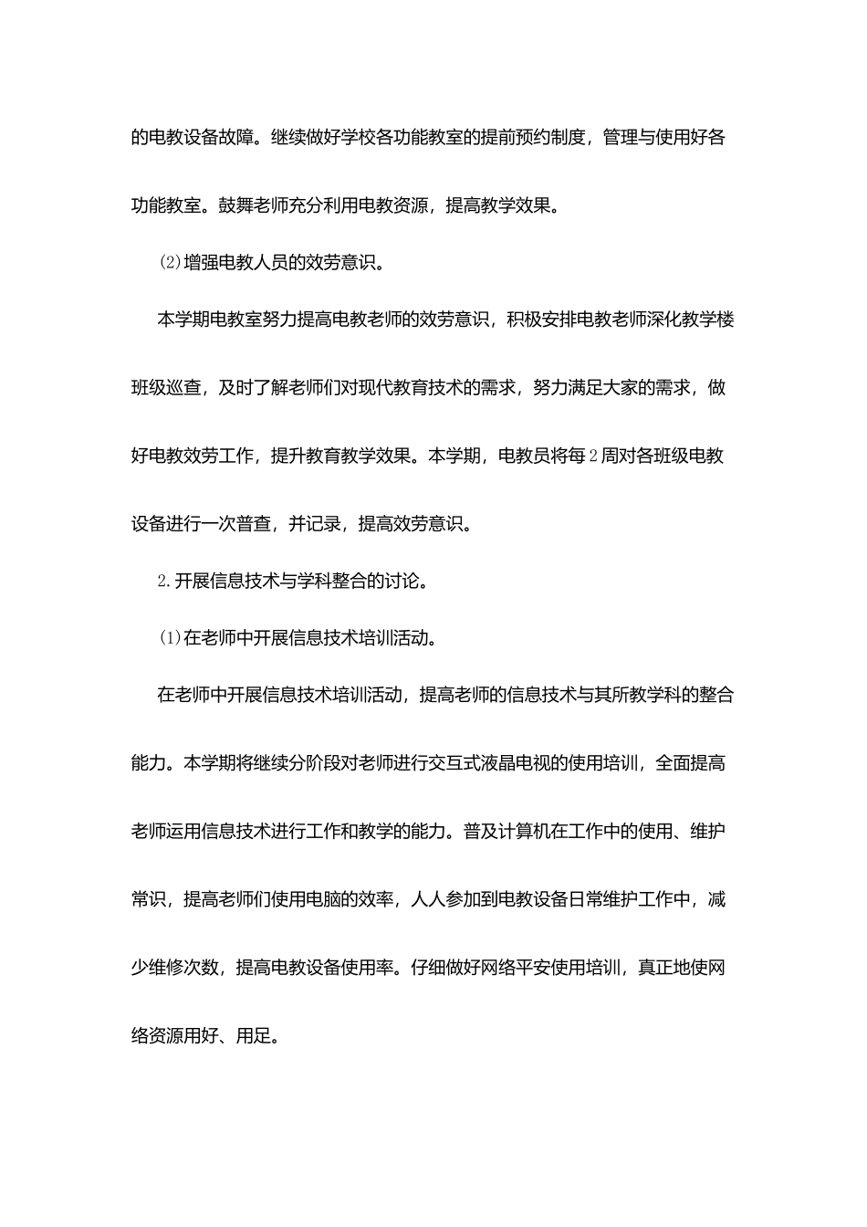 学校现教中心工作计划_第2页