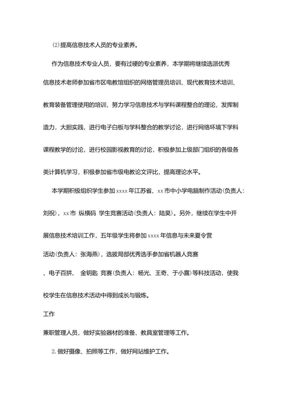 学校现教中心工作计划_第3页