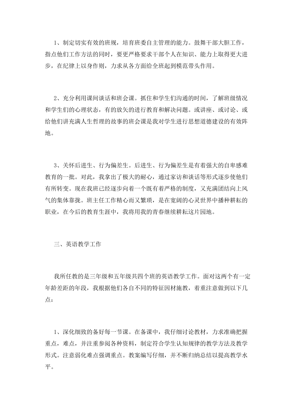 学校班主任实习个人自我鉴定(一)_第2页