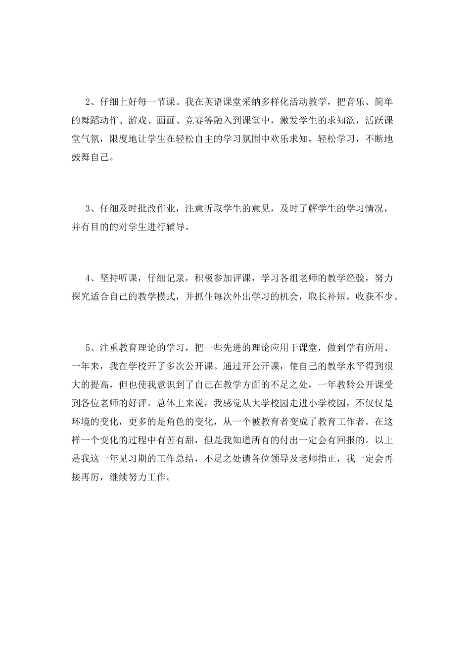 学校班主任实习个人自我鉴定(一)_第3页