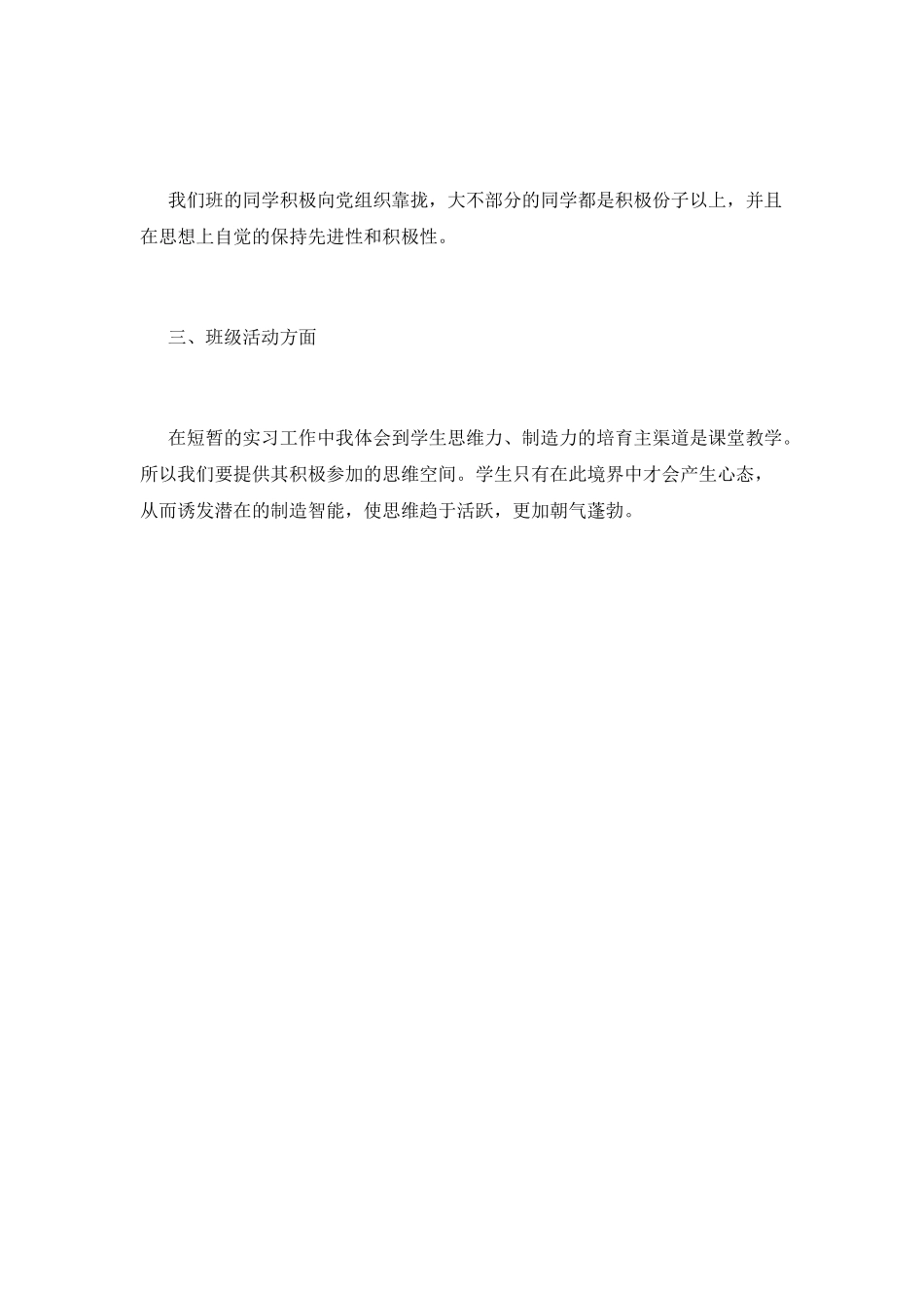 学校班主任实习个人自我鉴定_第2页