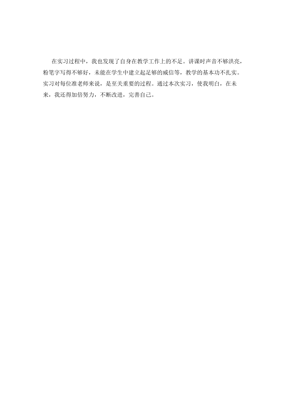 学校班主任实习个人自我鉴定(三)_第2页