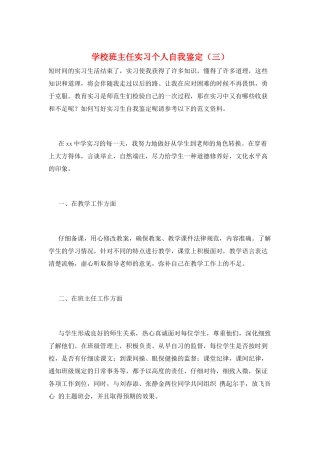 学校班主任实习个人自我鉴定(三)