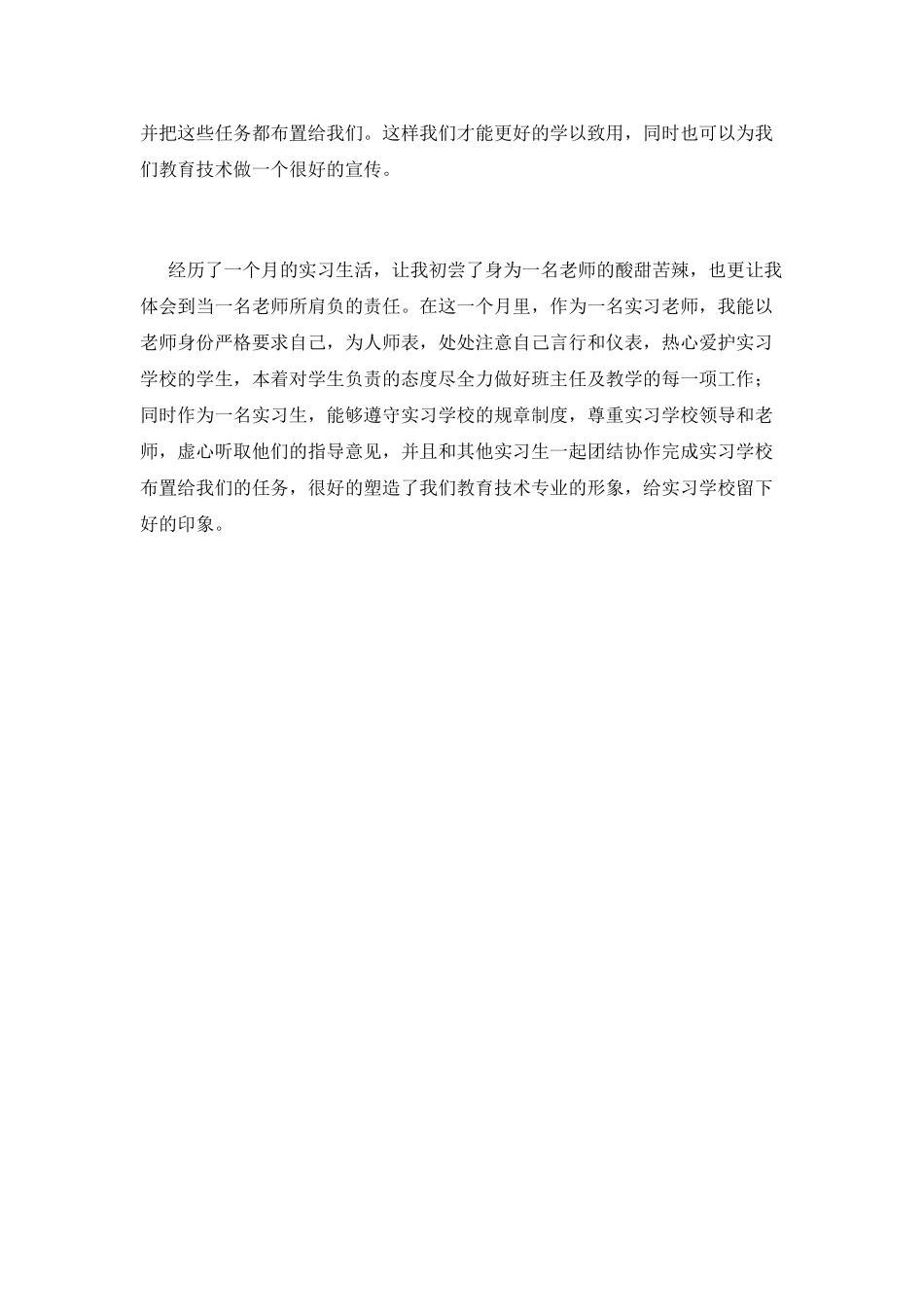 学校班主任实习个人自我鉴定(二)_第2页