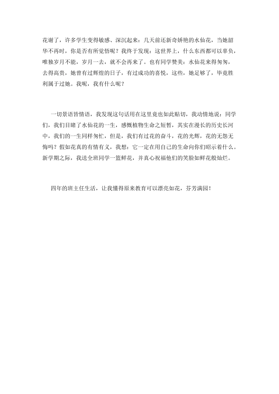 学校班主任工作感言范文800字(五)_第2页