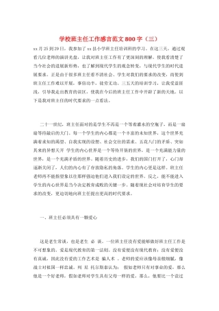 学校班主任工作感言范文800字(三)