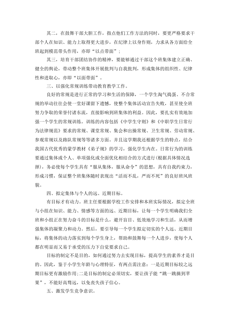 学校班主任工作总结报告_第2页