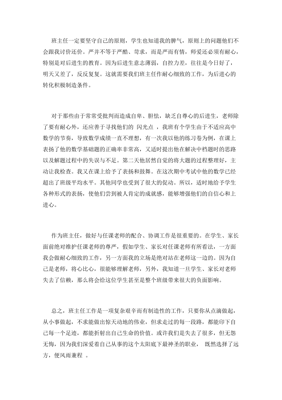 学校班主任工作感言范文800字_第2页