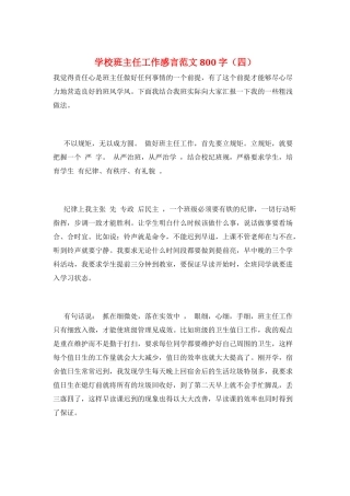 学校班主任工作感言范文800字