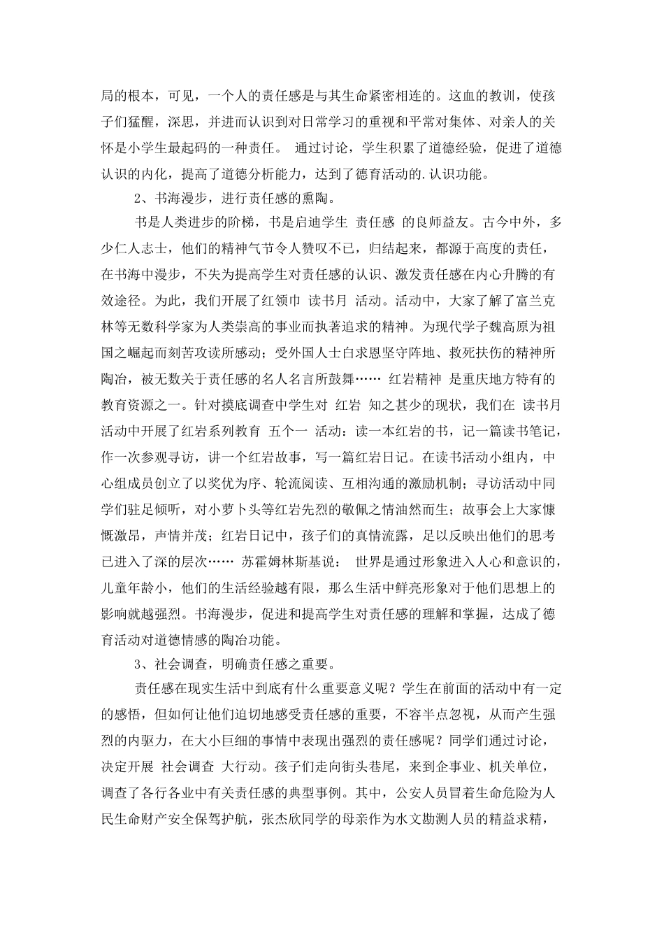 学校班主任班级工作总结_第3页