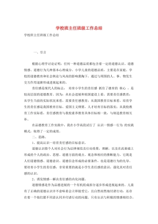 学校班主任班级工作总结