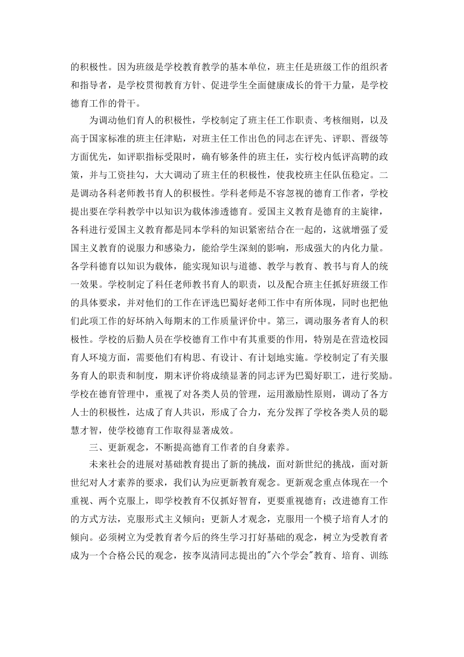 学校班主任德育管理总结_第2页