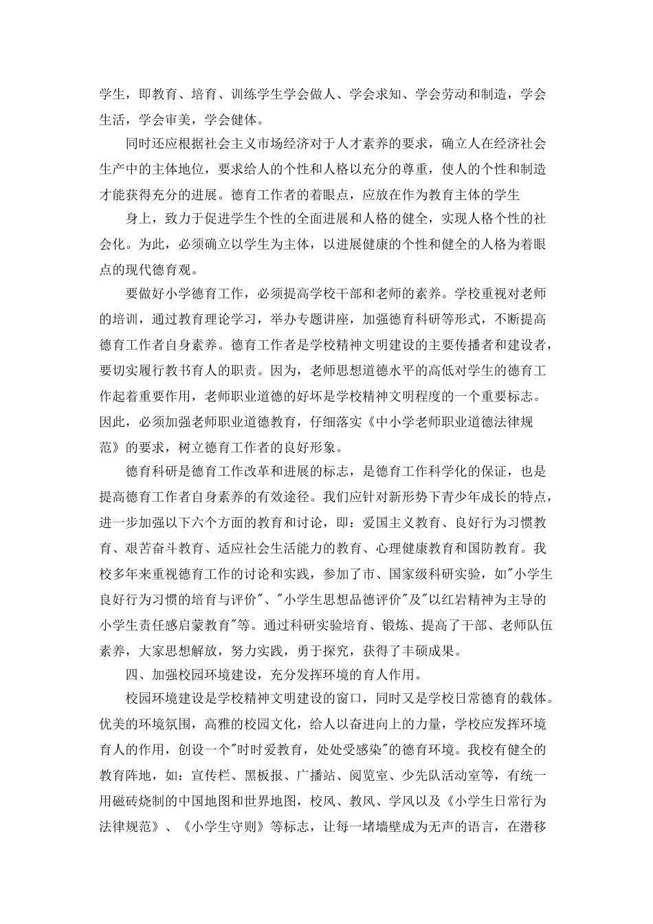 学校班主任德育管理总结_第3页