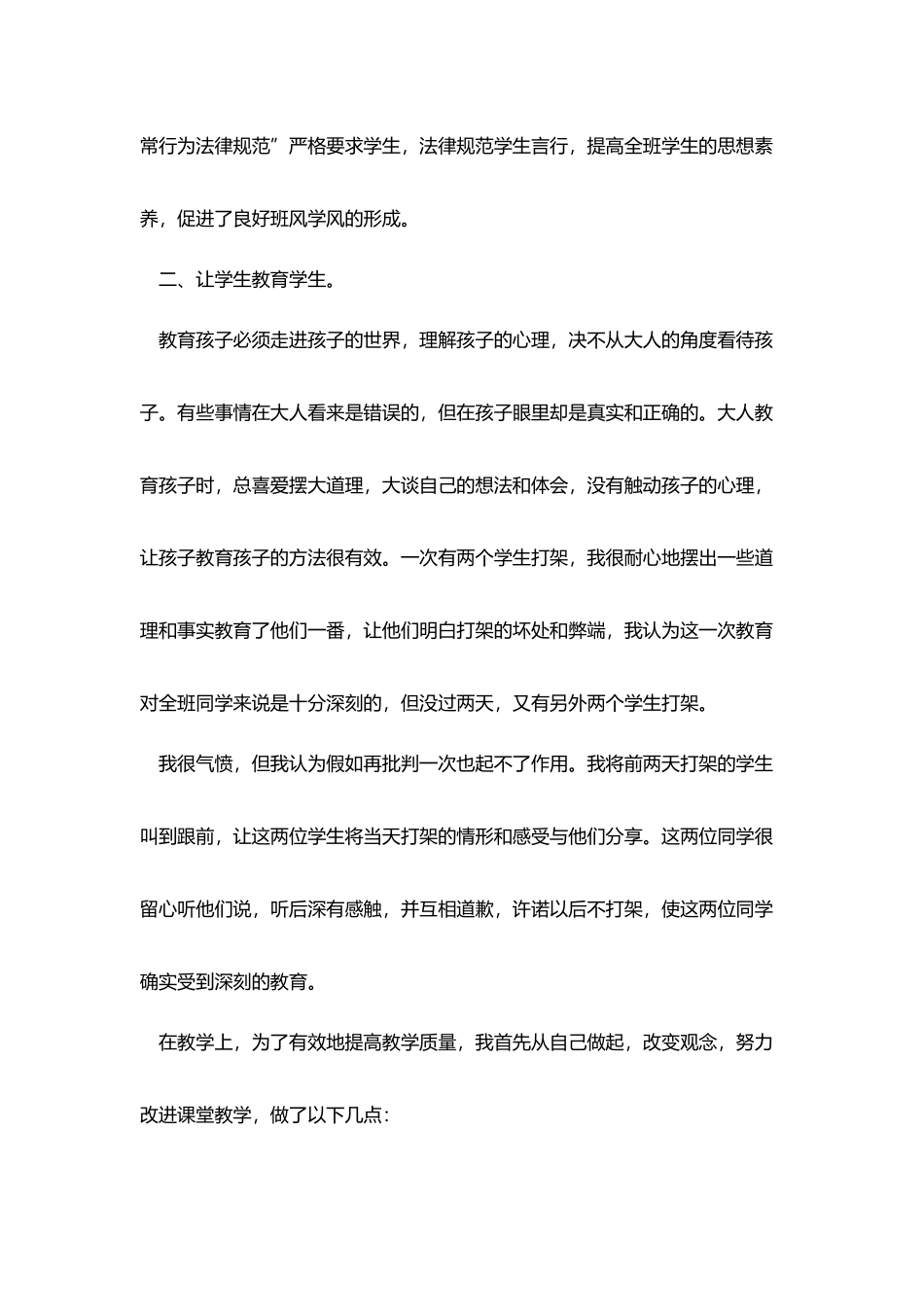 学校班主任教育教学工作总结_第2页