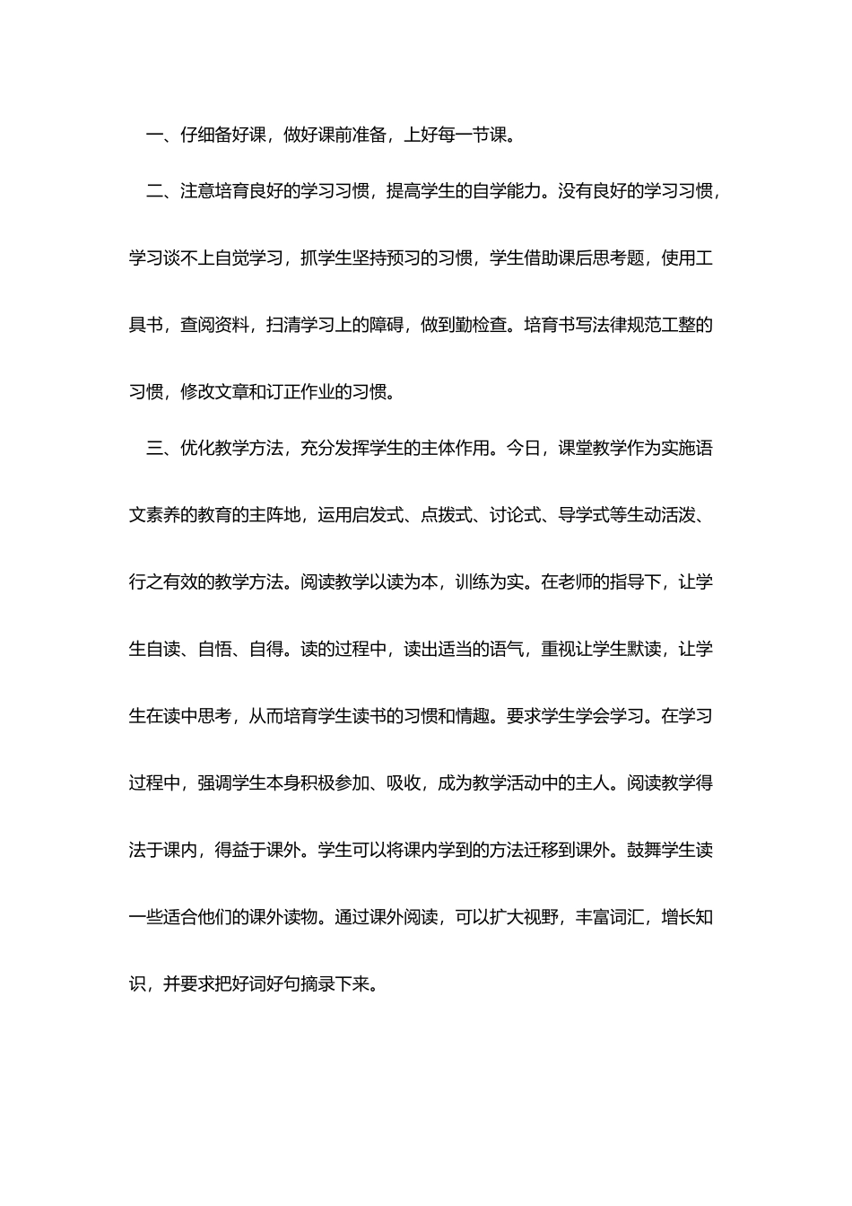 学校班主任教育教学工作总结_第3页