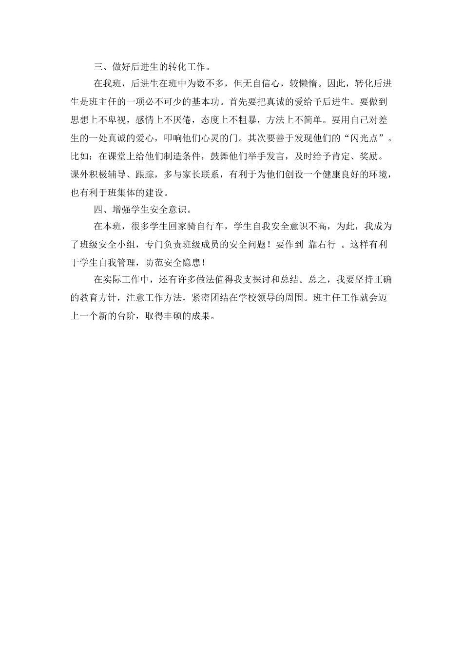 学校班主任的班级工作总结_第2页